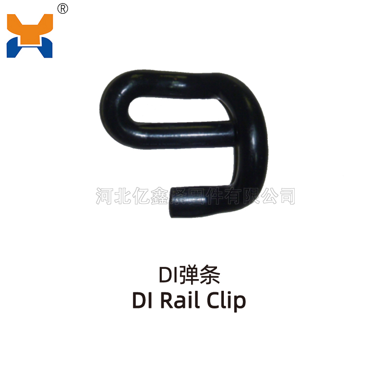 DI彈條